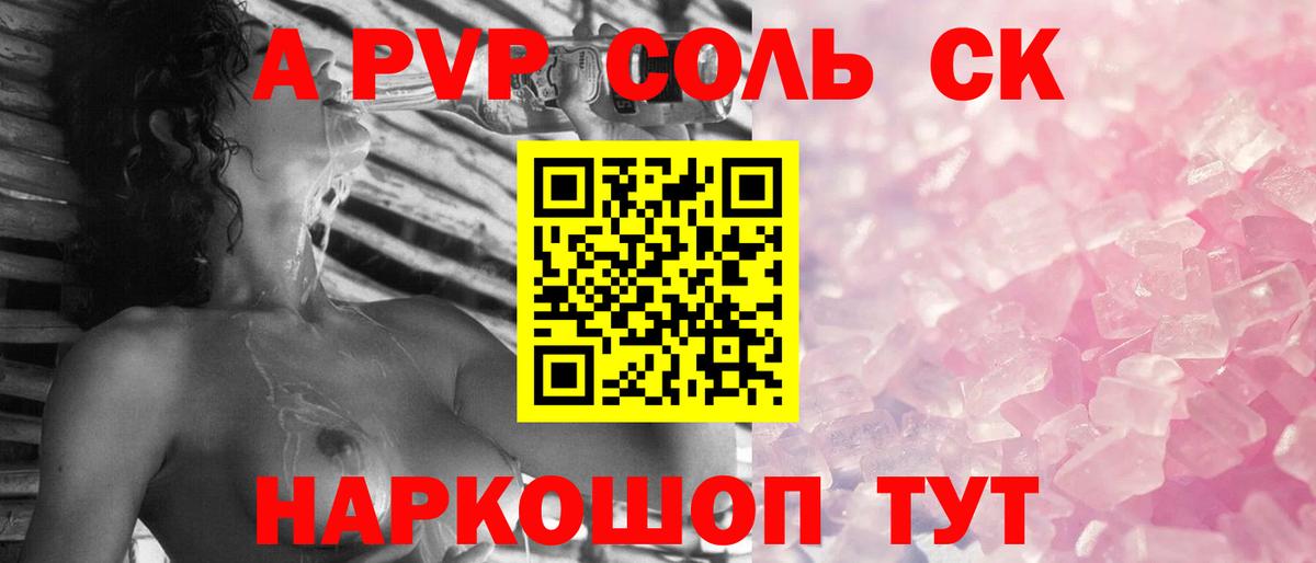 Alfa_PVP  Alpha PVP Соль  Вход с VPN  Alfa_PVP СК  A-PVP крисы CK  Новочеркасск 