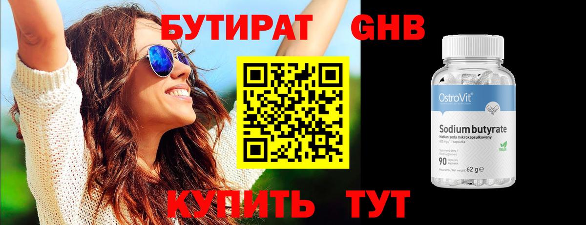 БУТИРАТ BDO Новочеркасск