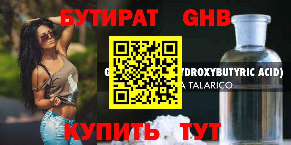 БУТИРАТ  Вход с VPN  Новочеркасск  БУТИРАТ вода 