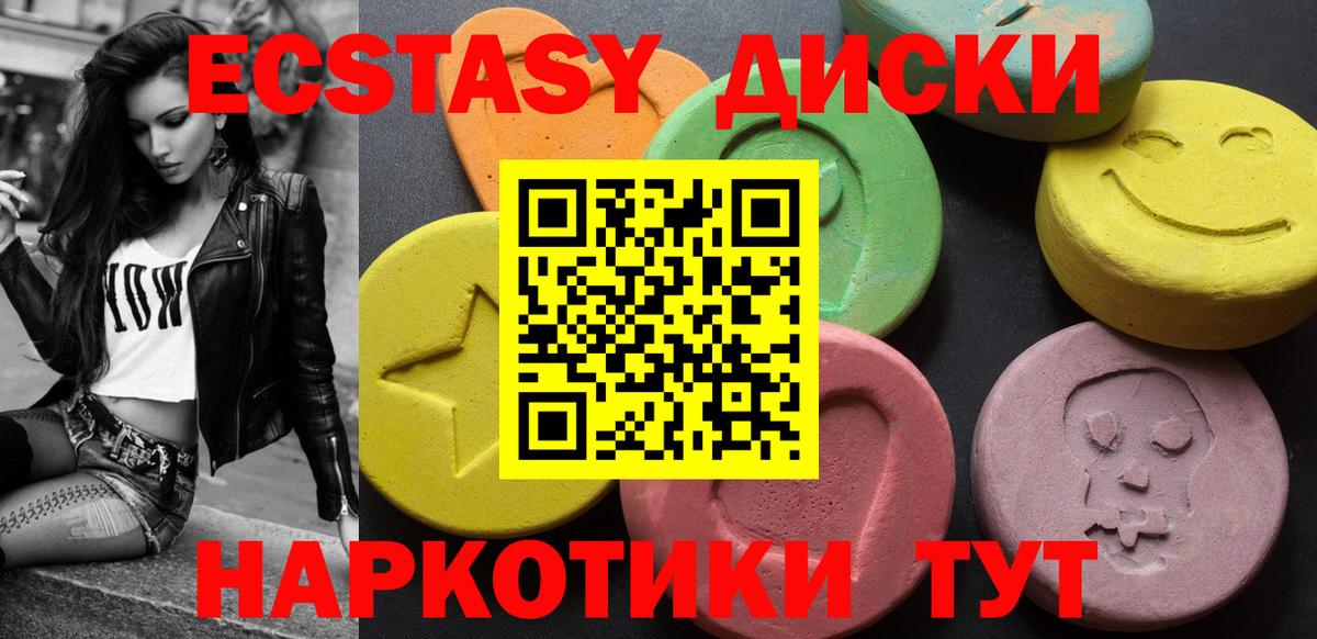 Ecstasy 250 мг Новочеркасск