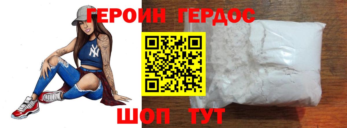 Героин белый  Вход с VPN  Новочеркасск 