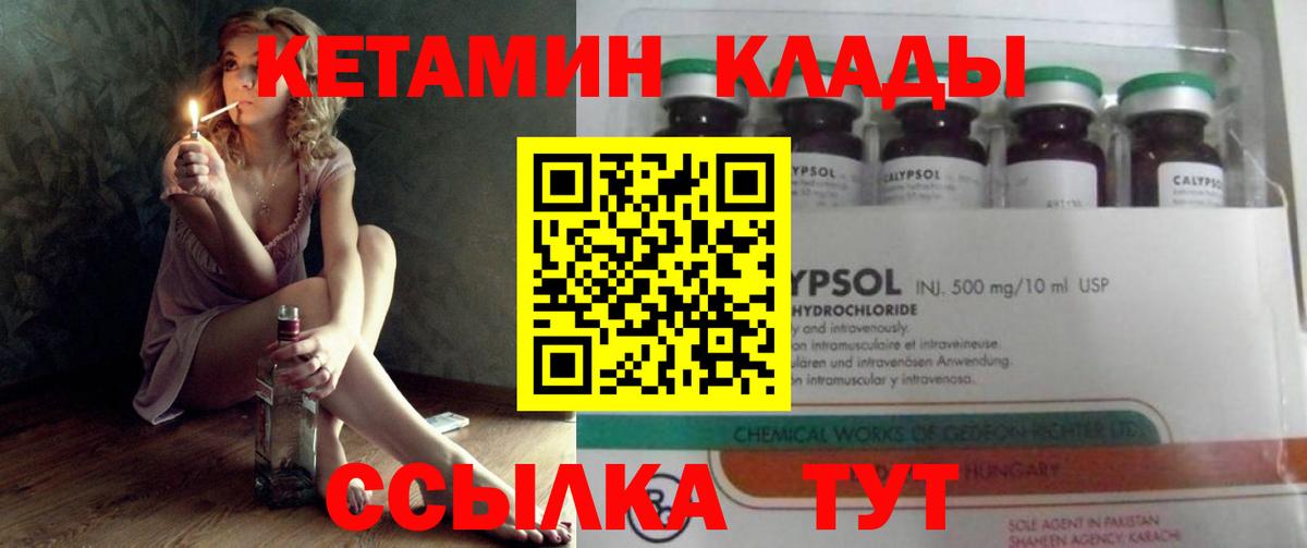 Новочеркасск  Кетамин VHQ  Вход с VPN  Кетамин ketamine 