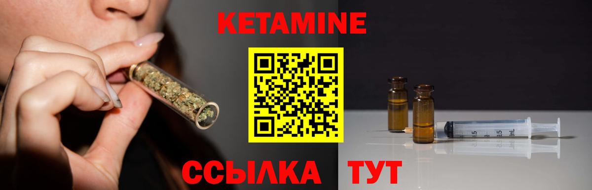 КЕТАМИН VHQ Новочеркасск
