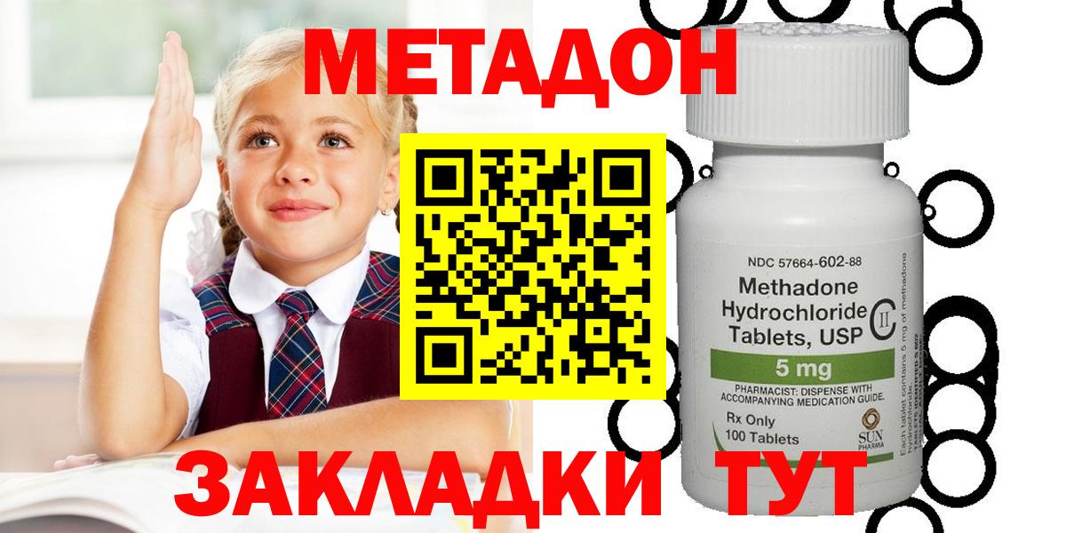 Новочеркасск  МЕТАДОН methadone  Метадон VHQ  Вход с VPN 