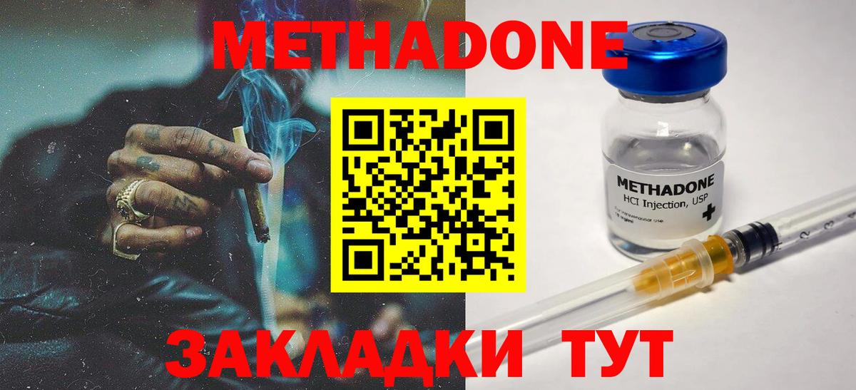 Метадон VHQ Новочеркасск