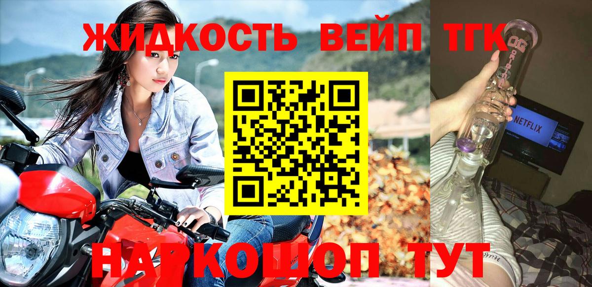 Новочеркасск  Дистиллят ТГК жижа  Вход с VPN 