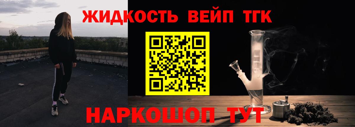 Дистиллят ТГК вейп Новочеркасск